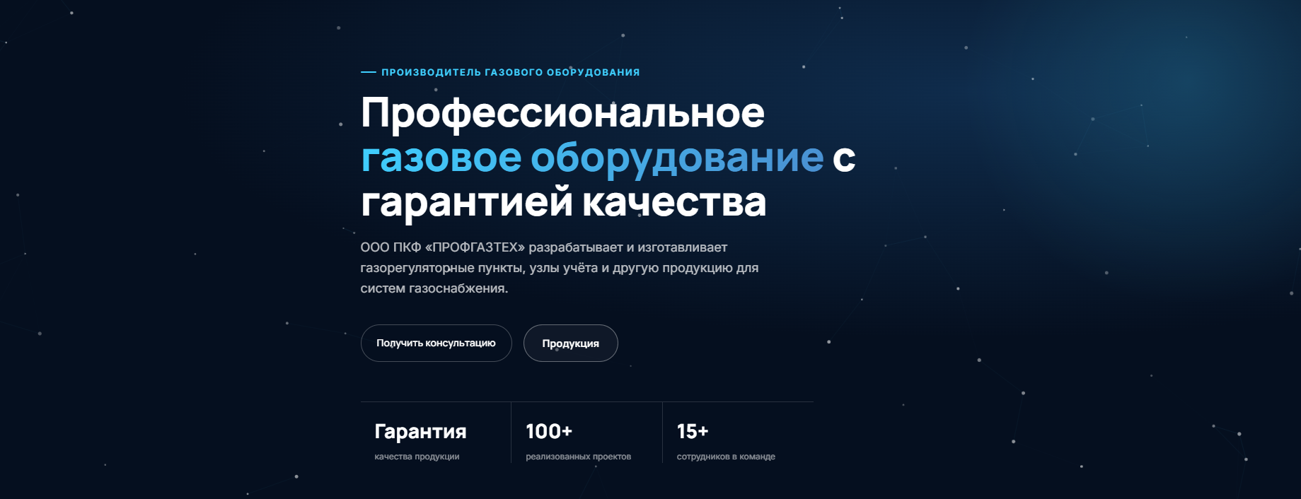 Профгазтех