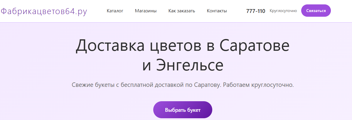 Фабрика цветов 64
